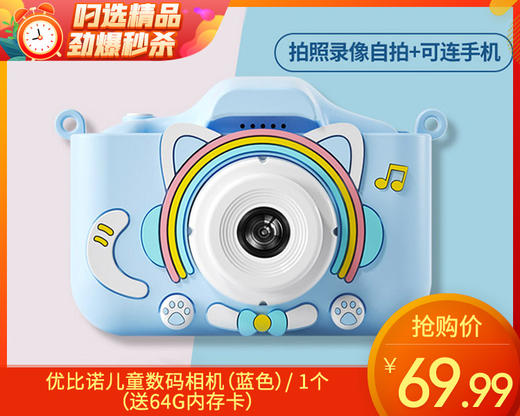 优比诺儿童玩具数码相机（蓝色）/ 1个（送64G内存卡）补单专用 商品图0