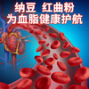 洛达康 官方旗舰店正品 洛达康纳豆红曲胶囊 推荐套装更划算 商品缩略图3