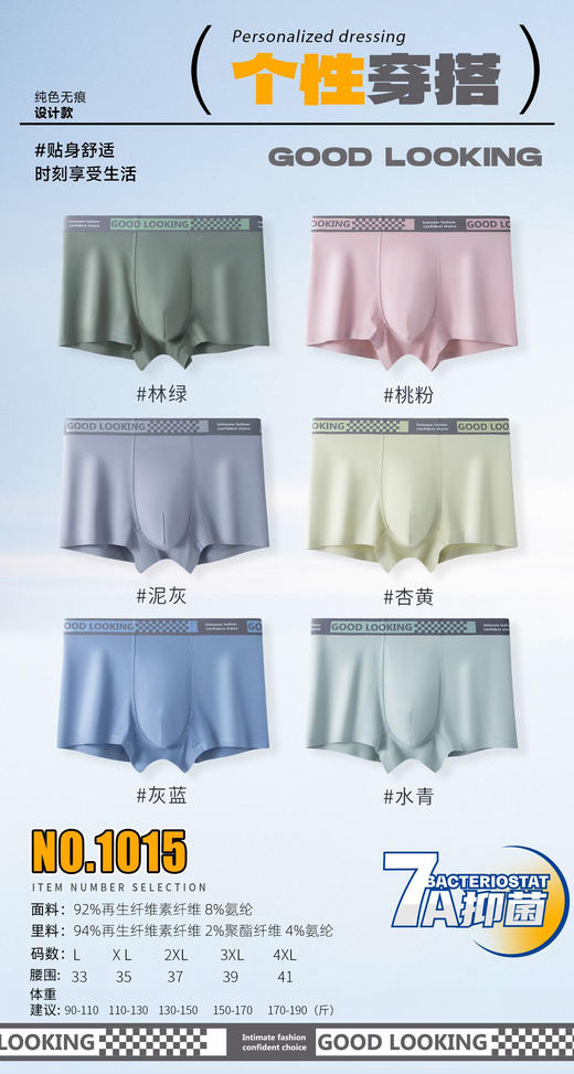 男士兰精莫代尔扑克腰潮趣腰头印花无痕内裤1011/1015 商品图0