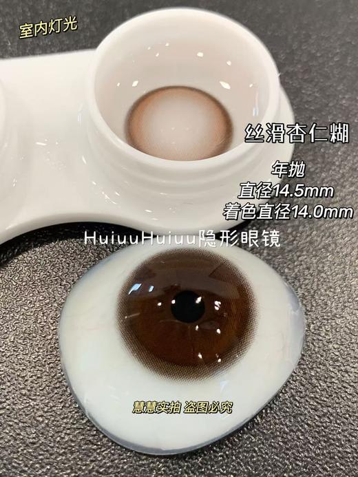 【春节不打烊】大瞳·SuperBigCon-丝滑杏仁糊-14.5mm【年抛 0-800度 无525/575】 商品图7