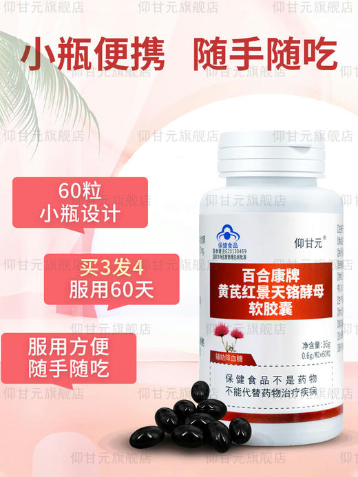 辛麦 多由白 五甘胶囊 旗舰店仰甘元五甘多由白 辅助降血糖 7瓶 商品图4