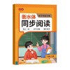 2025年小学英语衡水体阅读专项训练3-6年级下册课本同步英语阅读练字帖 商品缩略图9