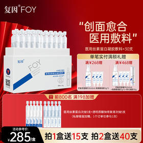 想要抗衰抗光老化！认准复因丝素蛋白次抛!