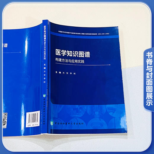 医学知识图谱构建方法与应用实践 方安 李姣主编 本书涵盖医学知识图谱的基础知识 构建方法和应用实践 中国协和医科大学出版社 商品图2