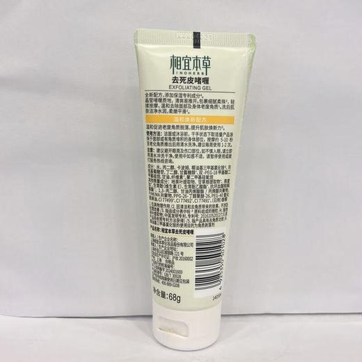 相宜本草去死皮膏68g【30041387】 商品图1