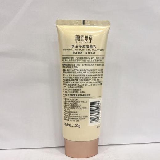 相宜本草悦活净澈洁颜乳100g【30173464】 商品图1