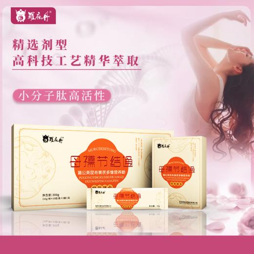 母孺结节通 商品图2