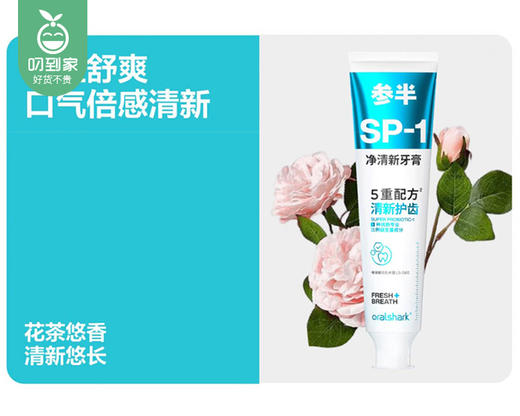 【预售-4月8日配送】【到手2支】参半SP-1牙膏组合/1份（科研白牙膏180g*1支+净清新牙膏180g*1支） 商品图1