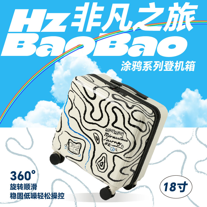 【BAOBAO】非凡之旅—18寸涂鸦系列登机箱/听见系列行李牌