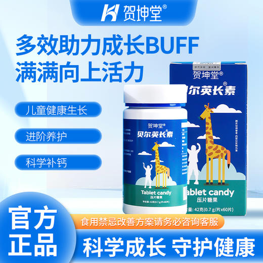 【贺坤堂贝尔英长素】贝尔英长素倍儿营长苏贝尔英倍儿英贝尔英长 商品图0