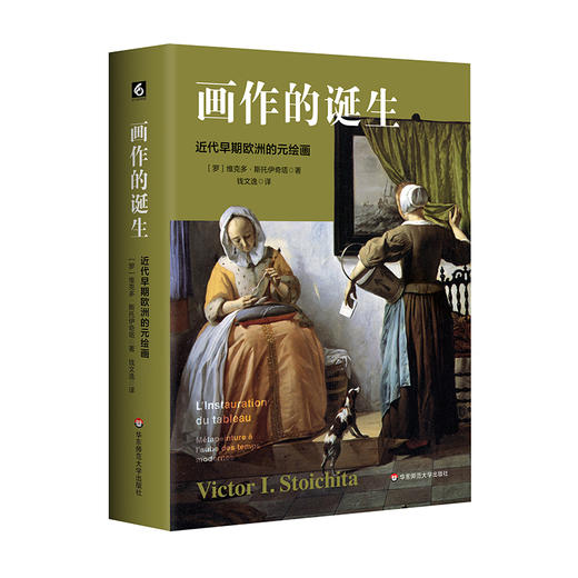 画作的诞生 近代早期欧洲的元绘画 商品图4