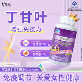 丁甘叶 战桂丁甘叶旗舰店 黄芪提取物官方正品 丁甘叶胶囊