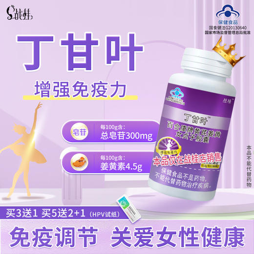 丁甘叶 战桂丁甘叶旗舰店 黄芪提取物官方正品 丁甘叶胶囊 商品图0