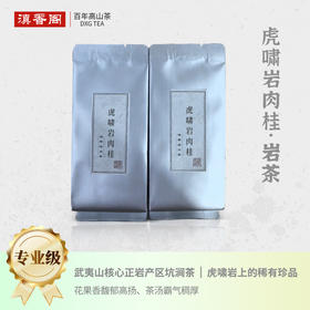 虎啸岩肉桂 荔枝木碳焙