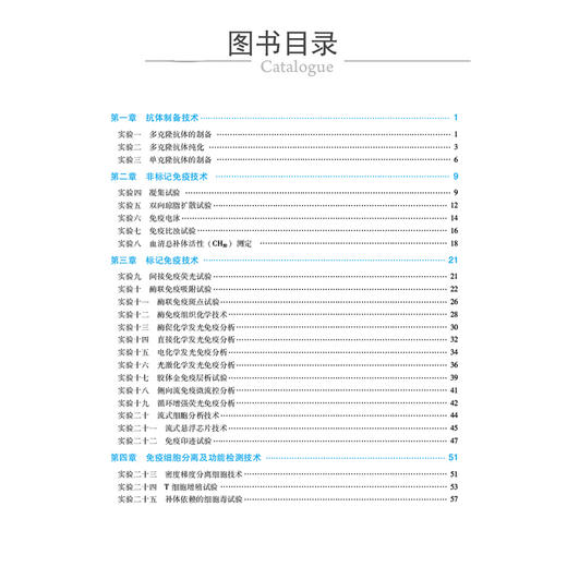 临床免疫学检验实验指导 第5版 全国高等医药院校医学检验技术专业第五轮规划教材 李士军 蒋红梅主编 供医学检验技术专业用 商品图4