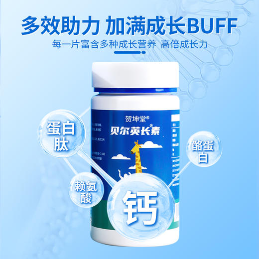 【贺坤堂贝尔英长素】贝尔英长素倍儿营长苏贝尔英倍儿英贝尔英长 商品图2