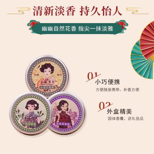 上海女人清香淡雅怡人香膏礼盒10g*6 商品图3