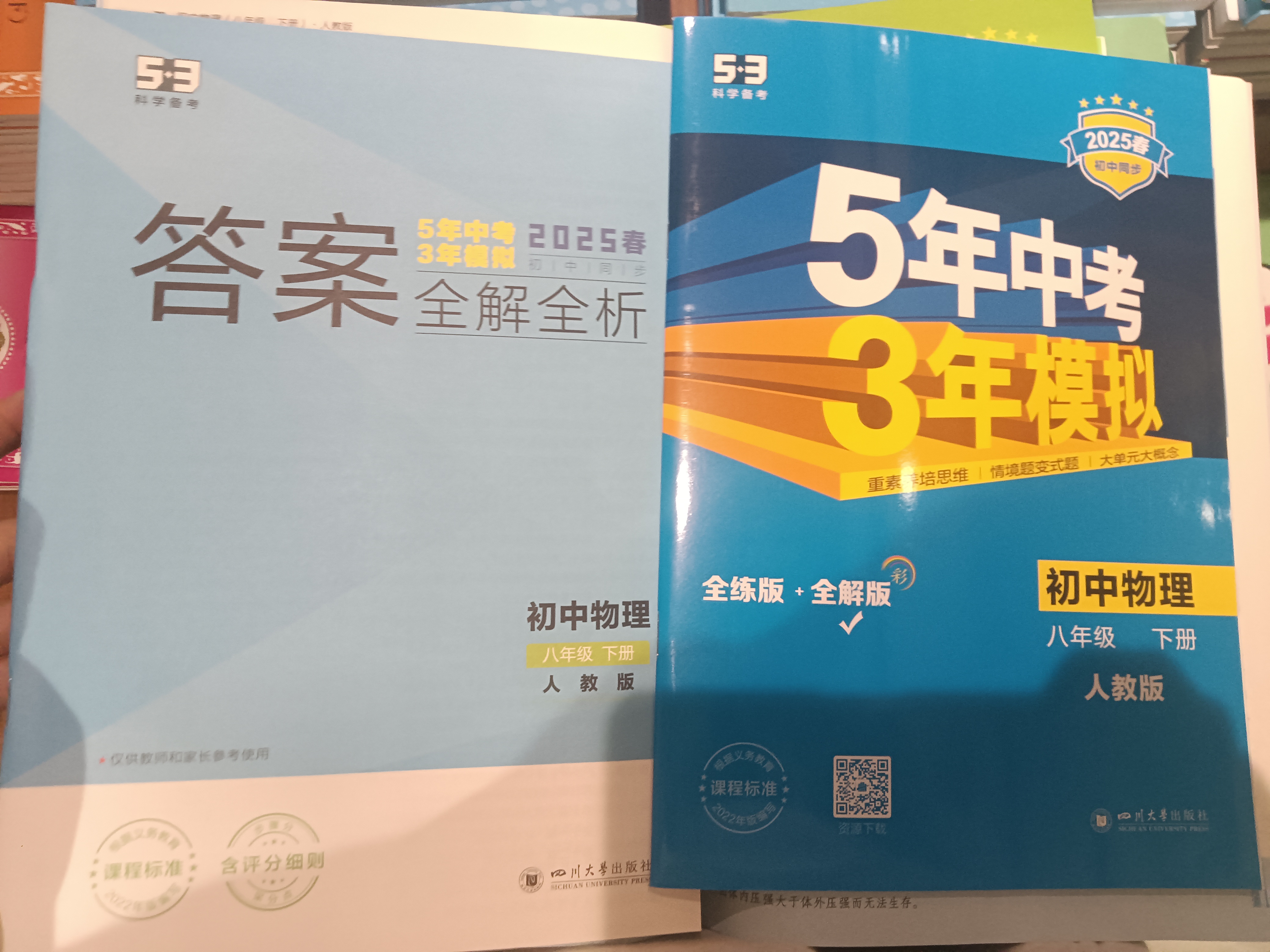 
5年中考3年模拟语文  第1张