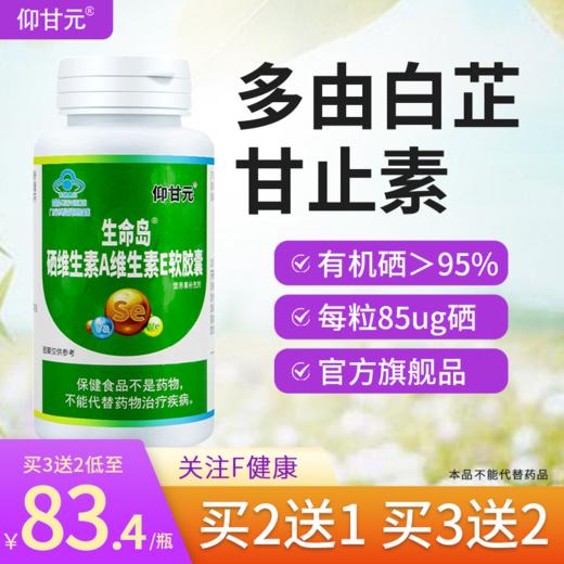 多由白甘止素 甘止素蒲草甘素 硒酵母片芦蒲多由白甘止素 商品图0
