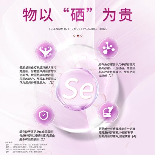 【好物体验专享】成人补硒维生素C维生素E 补硒胶囊 子维白 战桂 商品图4