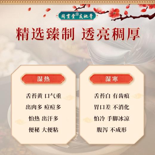 同贯堂友她膏祛湿身材管理大肚肖化胀气顽固体质友他它膏官方正品 商品图2