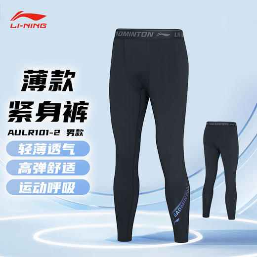 李宁 男款 紧身运动长裤 AULR101 商品图2