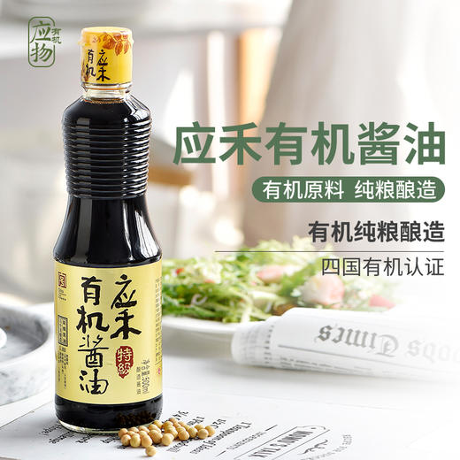 应物有机酱油 500ML/瓶 商品图0