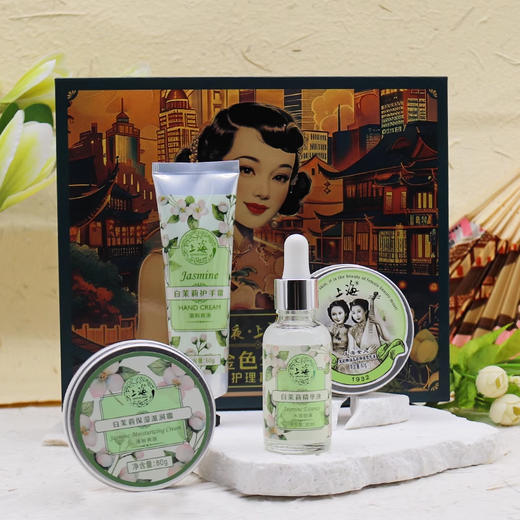 夜·上海金色年华护理套装（茉莉四件套） 商品图0