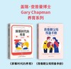 青春期父母预备手册盖瑞·查普曼青春期孩子“大码”儿童 商品缩略图2