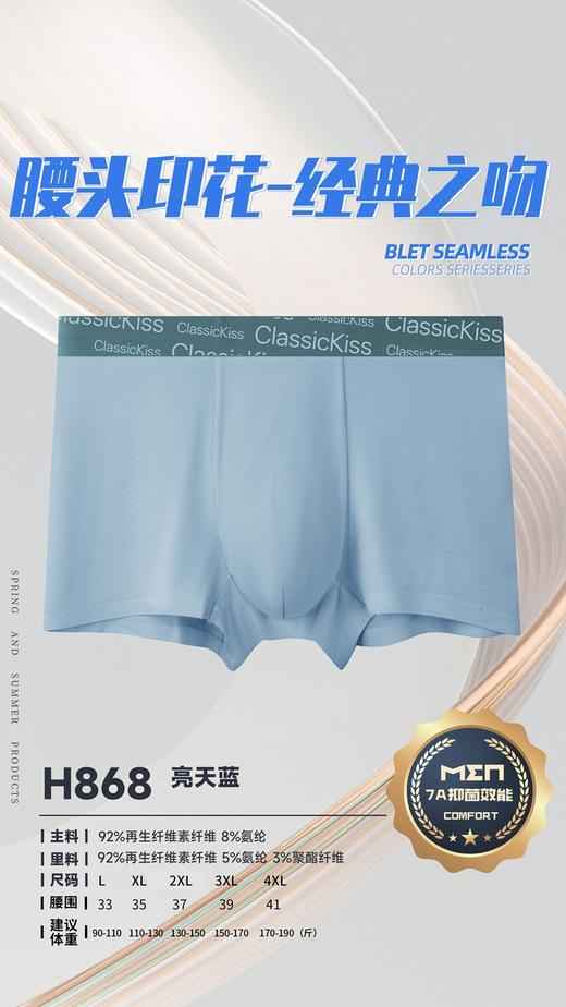 男士莫代尔腰头印花无痕撞色平角内裤3015/H868 商品图4
