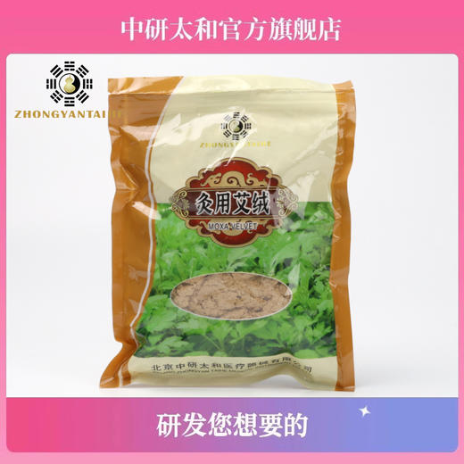 中研太和金艾绒 高品质 30:1  50g/包 商品图0