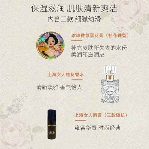 夜·上海·致珍经典套装|雪花膏+香水+口红 商品图2