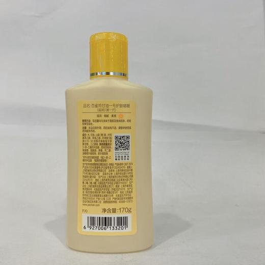 百雀羚凤凰甘油170g【30104372】 商品图1