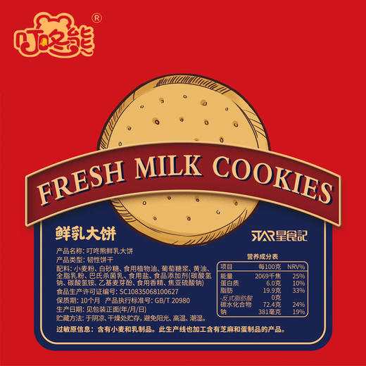 【美味饼干丨鲜乳大饼600g/盒*2】精选优质小麦粉，经过重重烘烤，口味丰富，吃起来酥脆可口，奶香浓郁，包装大气好看，开袋即食既方便又美味，老少皆宜 商品图2