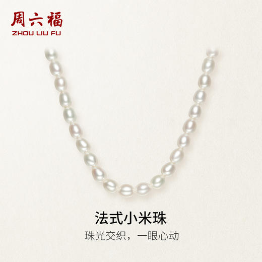 周六福S925银珍珠项链女款小米珠法式优雅淡水珍珠颈饰送女友礼物 商品图0