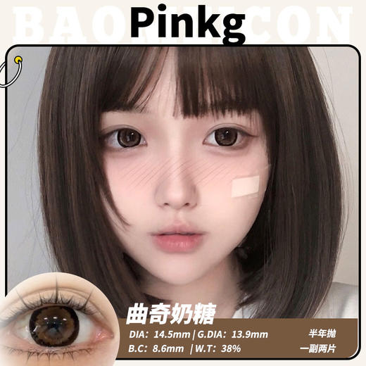 Pinkg·半年抛合集  118一副 158两副 188三副  持续升级韩国Medios生产！！！韩产0-800度<一副两片> 商品图2