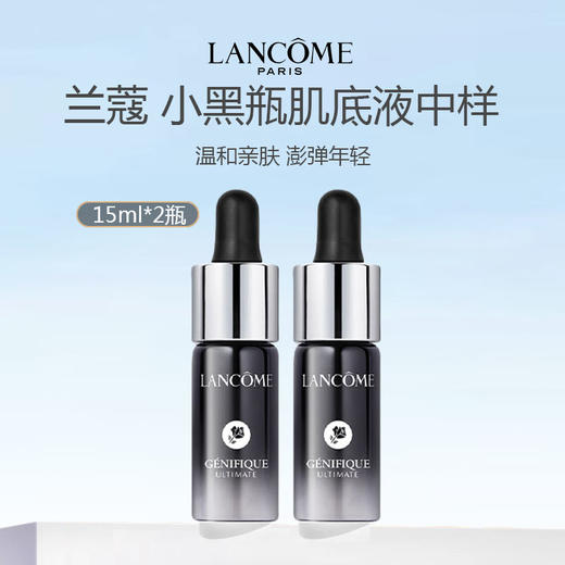 法国 LANCOME 兰蔻小黑瓶肌底液中样15ml*2瓶 商品图0