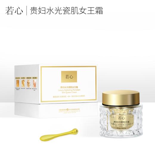 【会员专享】🔥🔥若心瓷肌素颜女王霜50g 商品图3