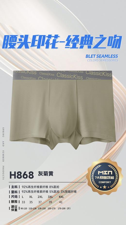 男士莫代尔腰头印花无痕撞色平角内裤3015/H868 商品图3