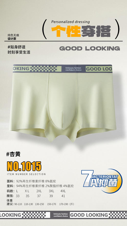 男士兰精莫代尔扑克腰潮趣腰头印花无痕内裤1011/1015 商品图1