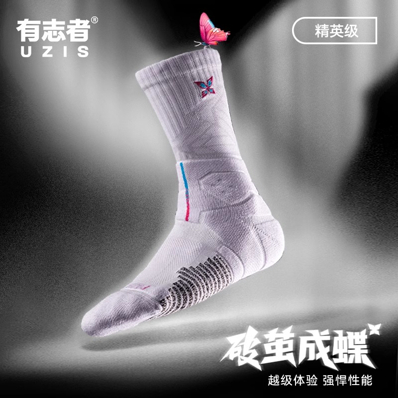 有志者UZIS专业防滑篮球袜男实战训练长筒加厚美式精英袜破茧成蝶