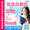玫西白颗粒】百冲剂梅枚非药维官方正品旗舰店千西水非胶囊胃猴菇 商品缩略图0