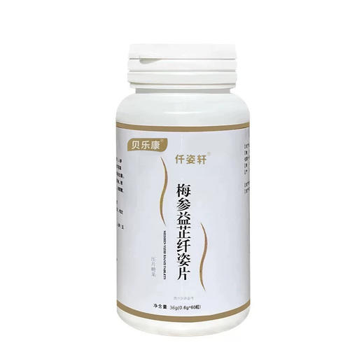 贝乐康每参片贝乐康梅参益芷芊姿【买3送2】贝乐康梅参片官方正品 商品图4