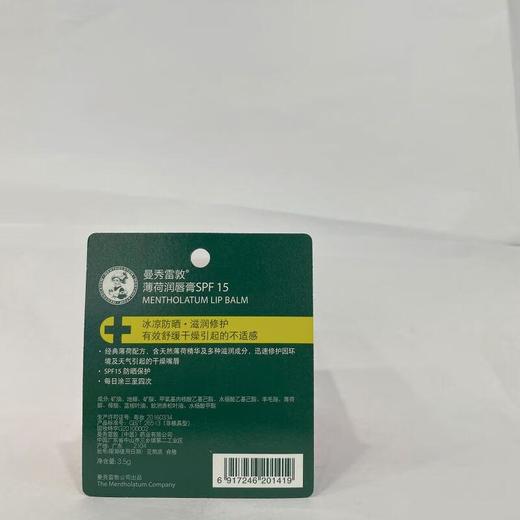 曼秀雷敦薄荷润唇膏3.5g【30171439】 商品图1