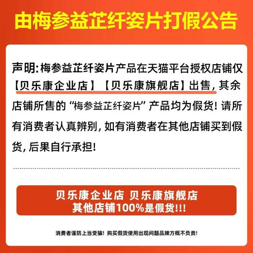 贝乐康曼妙轻姿片（买2送1）贝乐康曼妙轻姿官方正品贝乐康曼妙片 商品图1