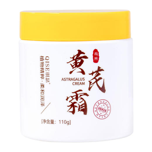 「9.9到手！国货之光」琪瑟黄芪裂霜 补水保湿滋润清爽嫩肤秋冬防干提亮均匀肤色美容护肤 商品图4