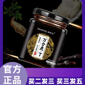 【万合鹿丁】男士高纯度 精选好配方 浓缩精华易吸收匠心熬制