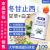 冬甘止西】仰甘元旗舰店同飞甘白西东干止西堂维生素北京 四全子 商品缩略图0