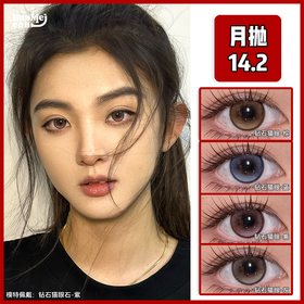 Utoocon·月抛   猫眼系列 14.2  钻石猫眼𝐏𝐫𝐨+ 每个颜色都精准踩中审美！！月抛单副手仅30+~~国产0-1000度<一副两片>