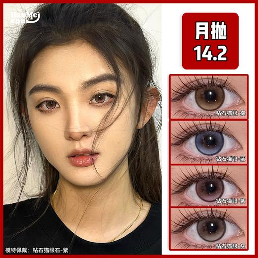 Utoocon·月抛   猫眼系列 14.2  钻石猫眼𝐏𝐫𝐨+ 每个颜色都精准踩中审美！！月抛单副手仅30+~~国产0-1000度<一副两片> 商品图0